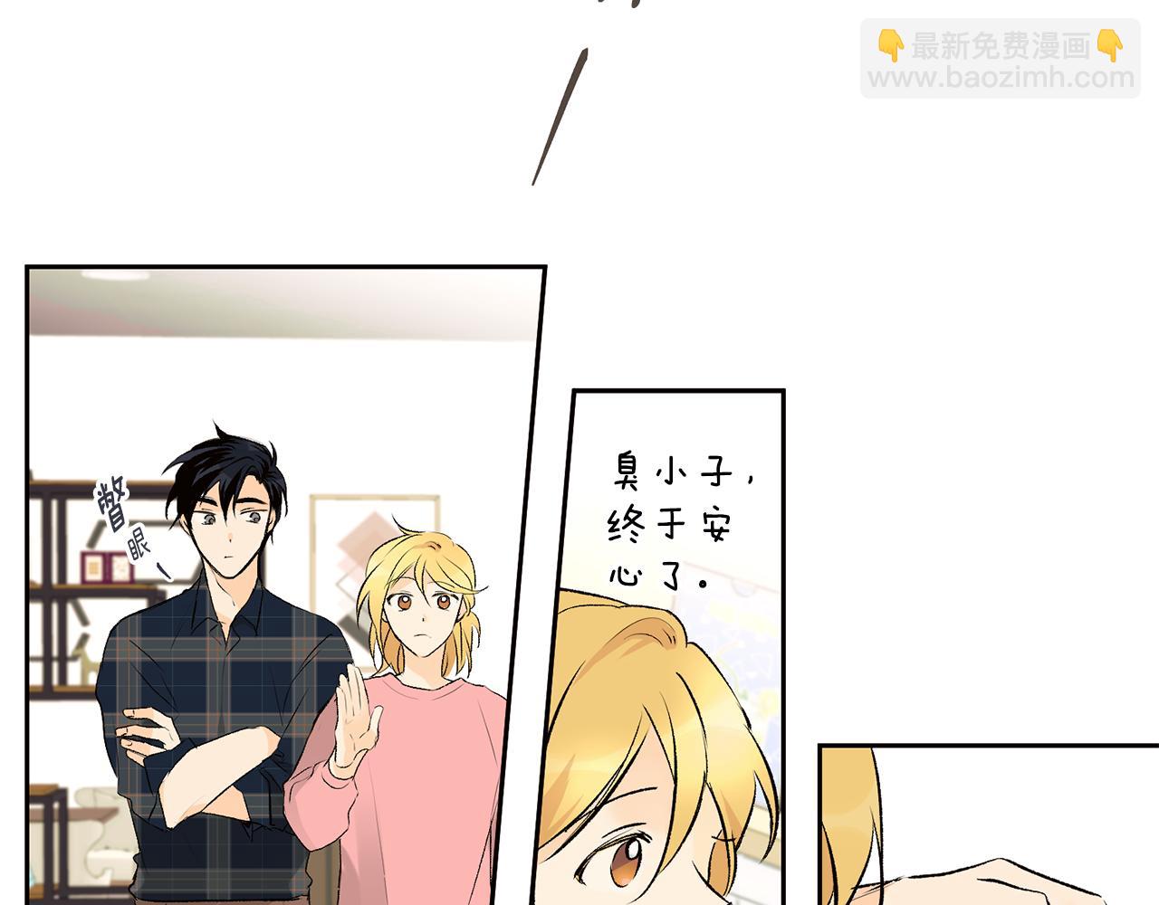 山神大人總想撩我 - 第33話 好久不見(1/2) - 8