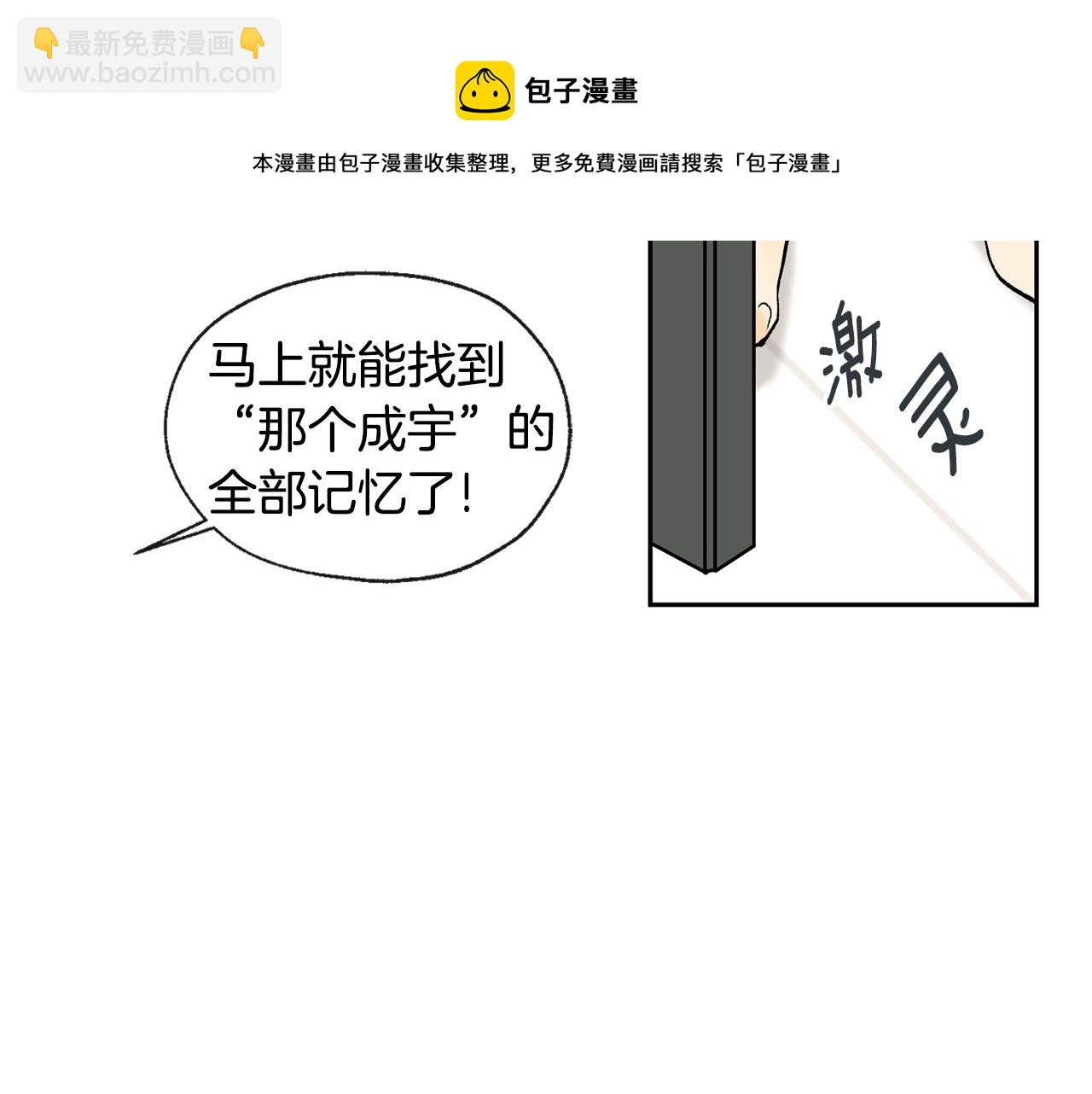 山神大人總想撩我 - 第35話 神秘談話(3/3) - 1