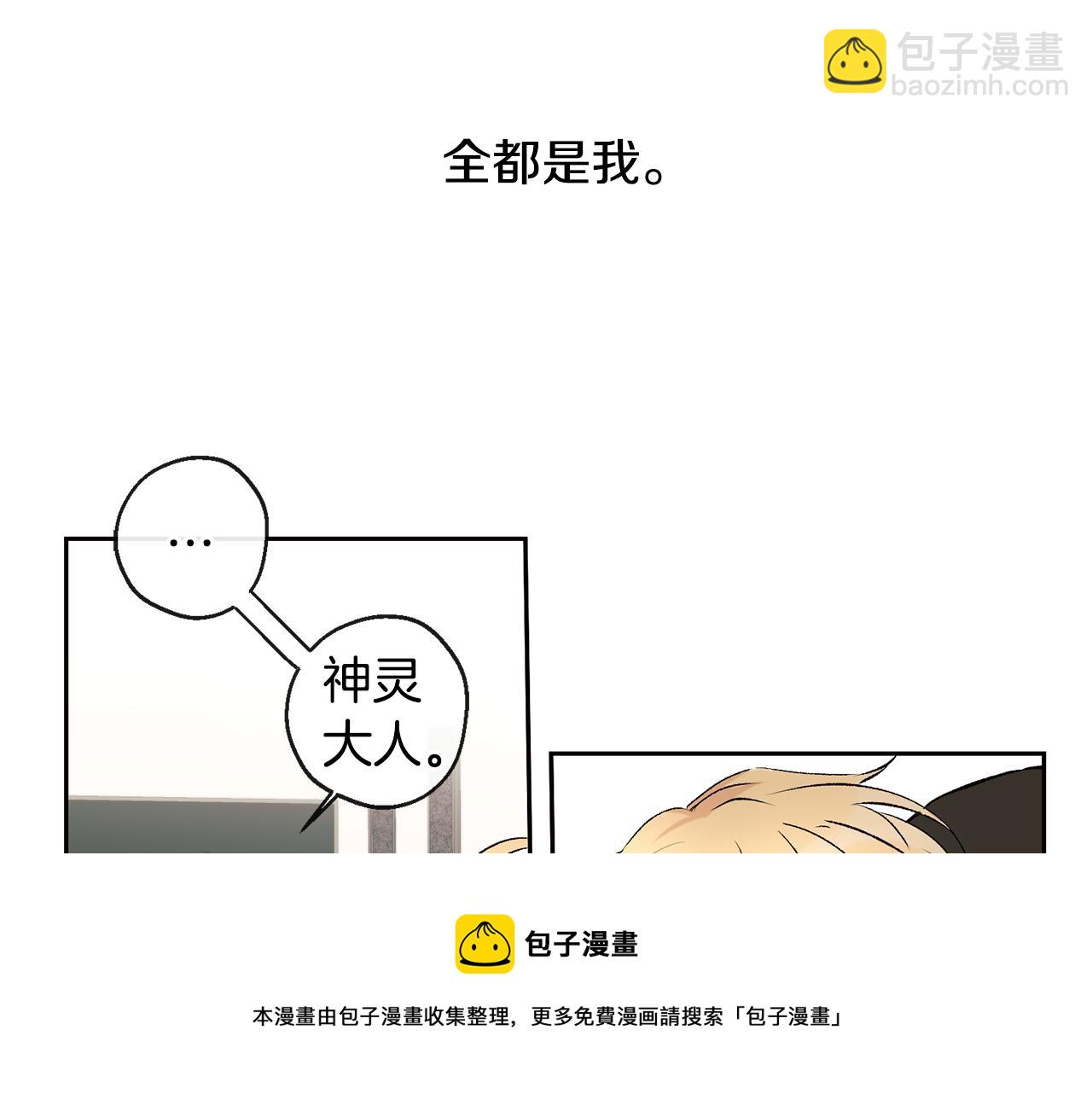 山神大人總想撩我 - 第35話 神秘談話(1/3) - 3