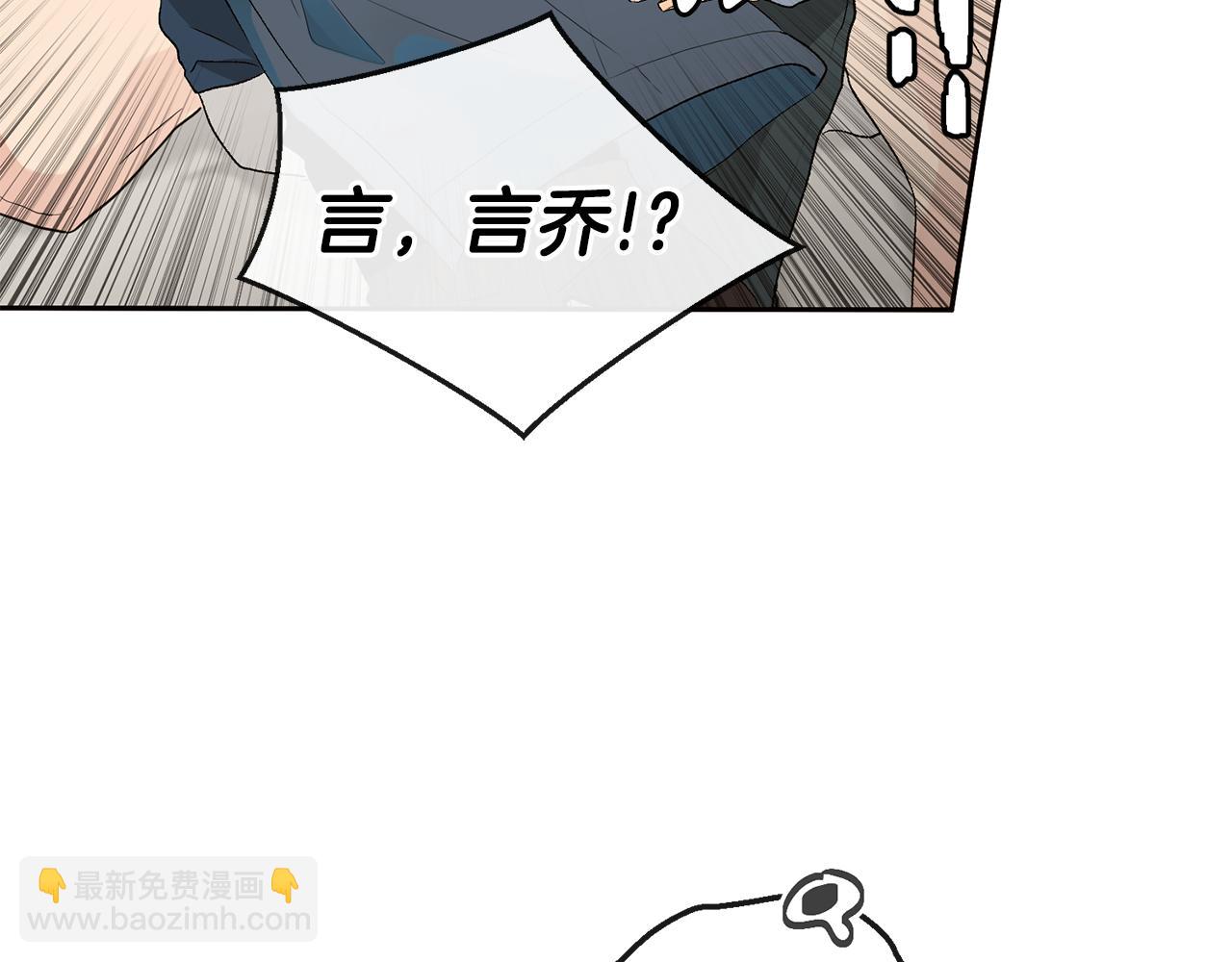 山神大人總想撩我 - 第35話 神秘談話(1/3) - 4