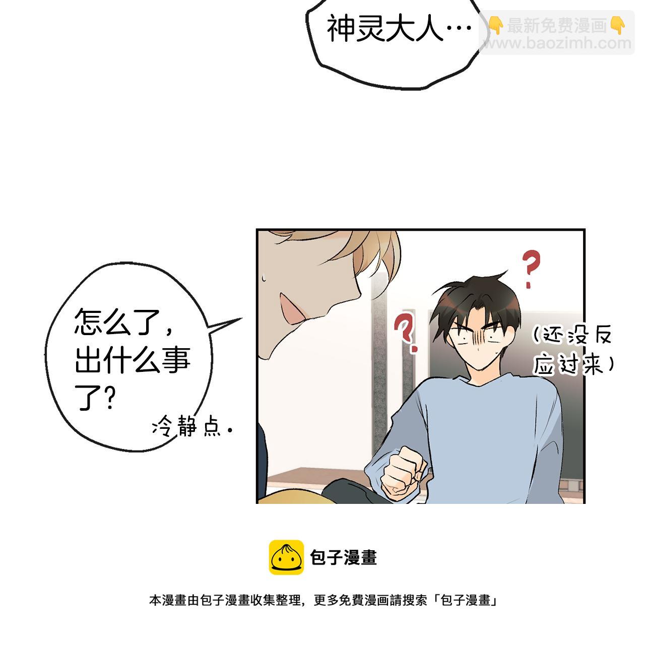 山神大人總想撩我 - 第35話 神秘談話(1/3) - 5