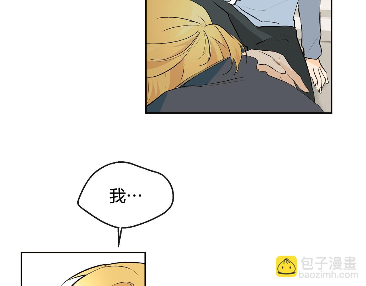 山神大人總想撩我 - 第35話 神秘談話(1/3) - 6