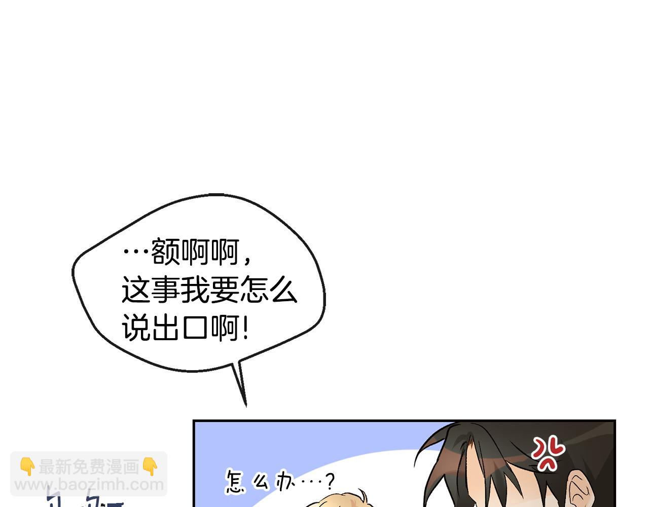 山神大人總想撩我 - 第35話 神秘談話(1/3) - 8