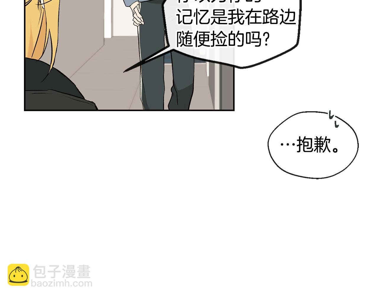 山神大人總想撩我 - 第35話 神秘談話(1/3) - 8