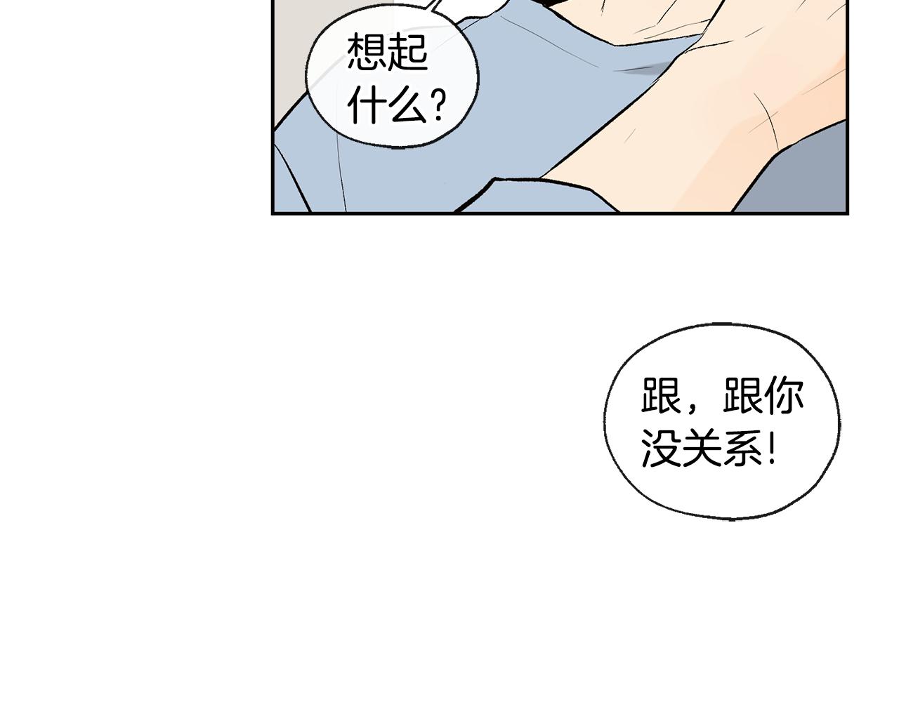 山神大人總想撩我 - 第35話 神秘談話(1/3) - 2