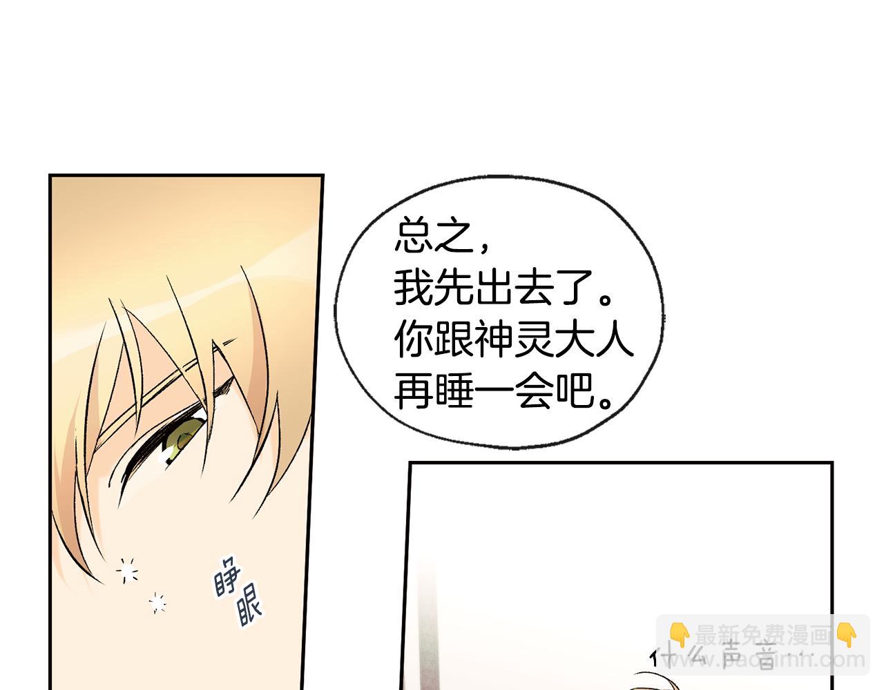 山神大人總想撩我 - 第35話 神秘談話(1/3) - 3