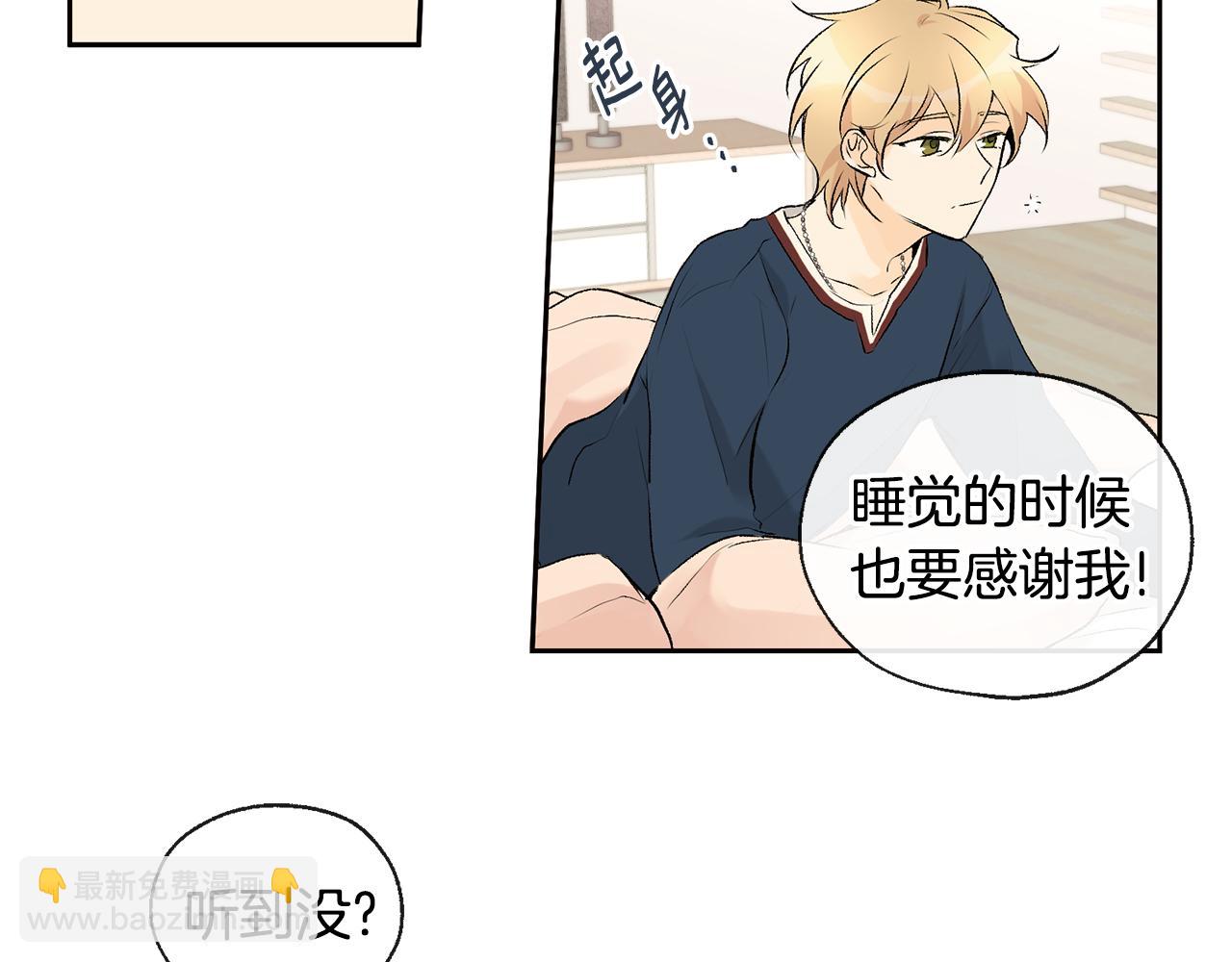 山神大人總想撩我 - 第35話 神秘談話(1/3) - 4