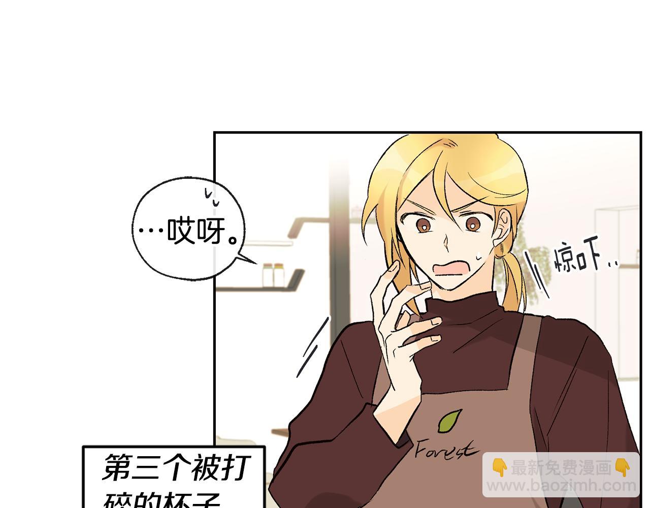 山神大人總想撩我 - 第35話 神秘談話(1/3) - 4