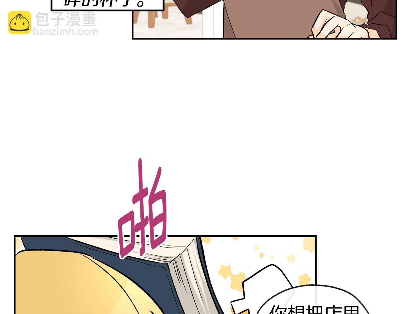 山神大人總想撩我 - 第35話 神秘談話(1/3) - 5