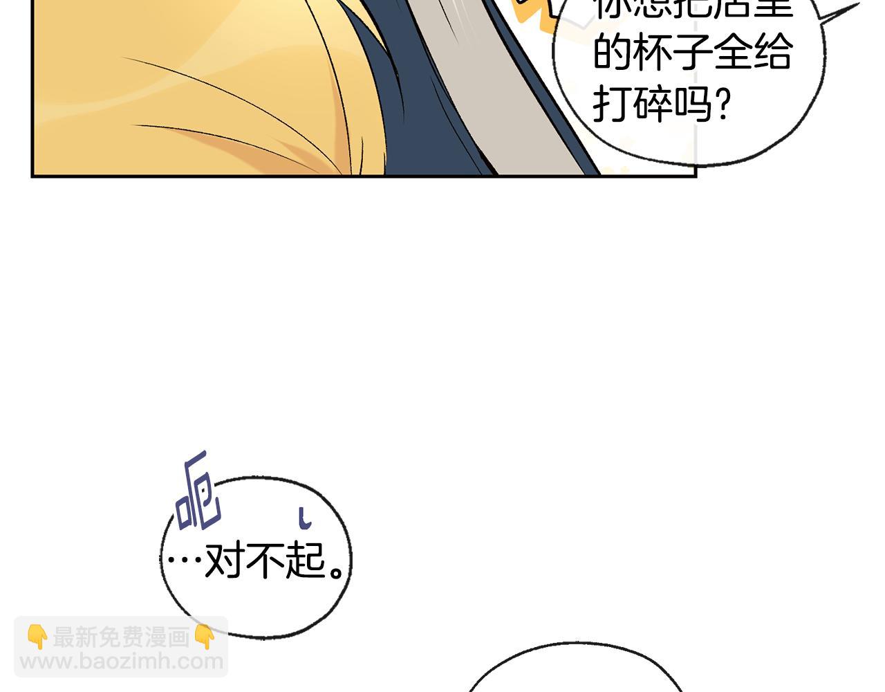 山神大人總想撩我 - 第35話 神秘談話(1/3) - 6