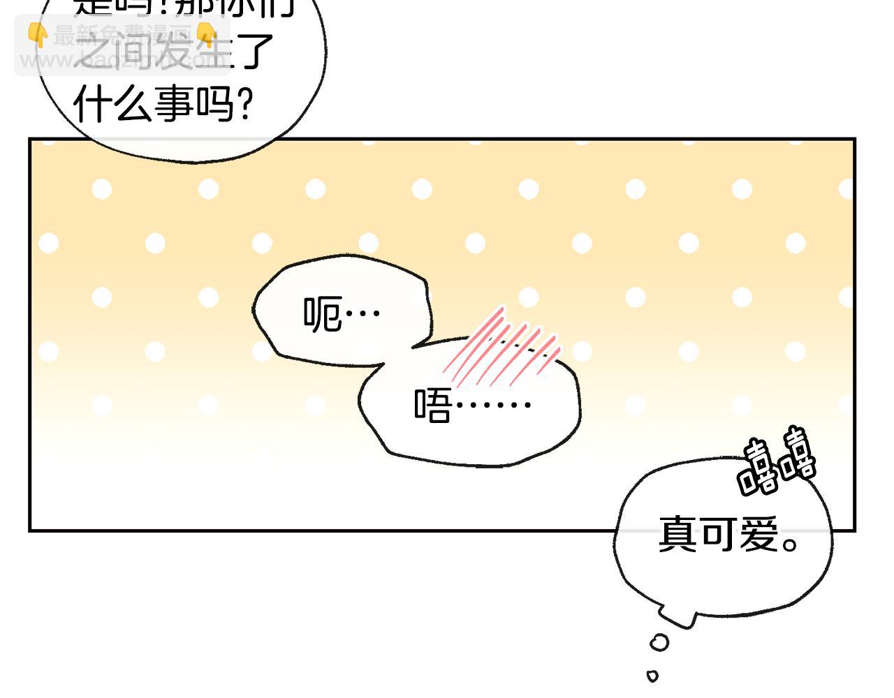 山神大人總想撩我 - 第35話 神秘談話(2/3) - 5