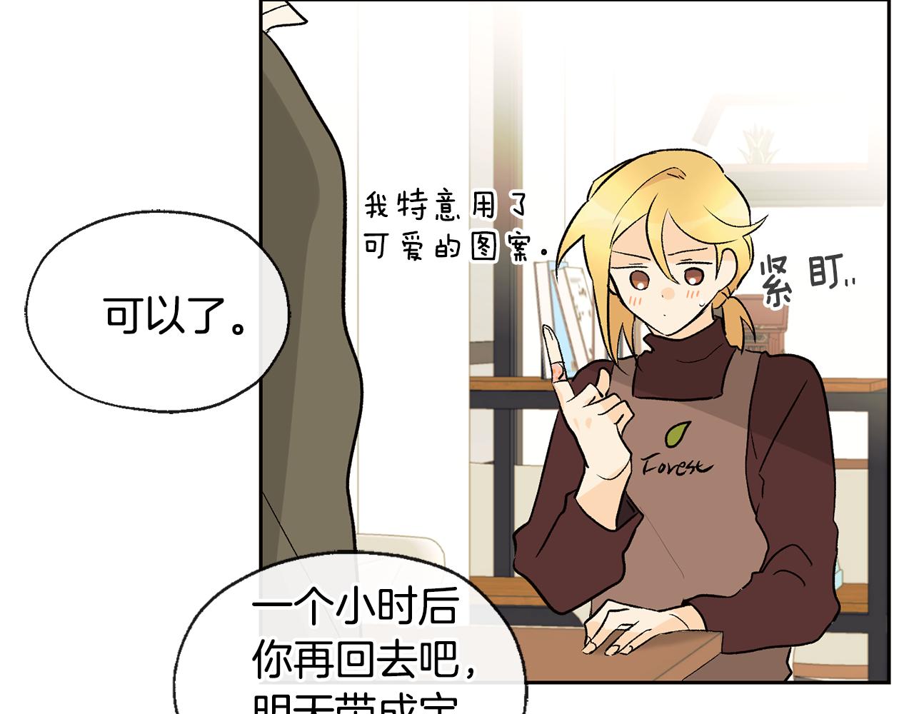 山神大人總想撩我 - 第35話 神秘談話(2/3) - 7