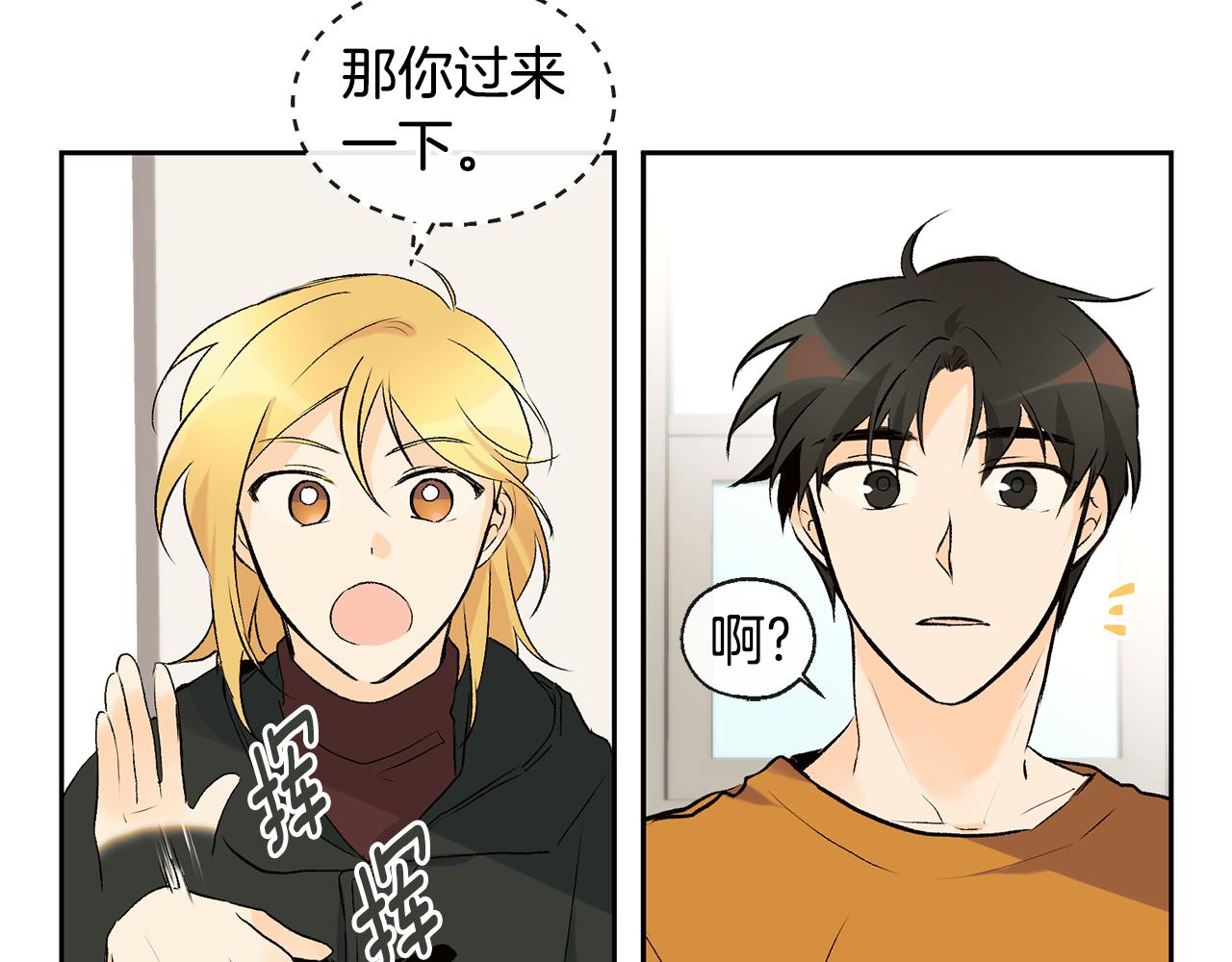 山神大人總想撩我 - 第35話 神秘談話(2/3) - 8