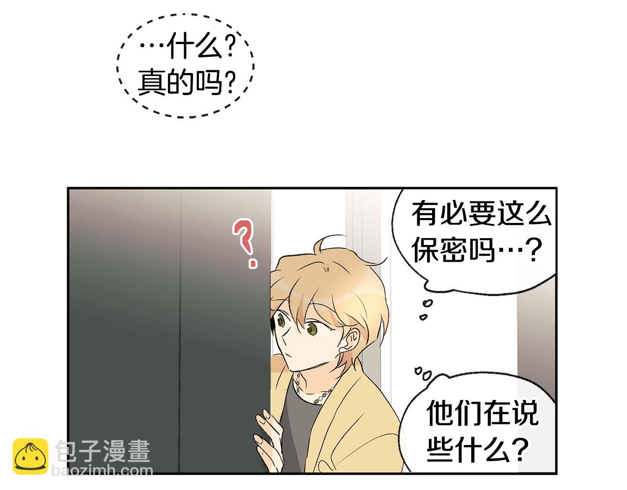 山神大人總想撩我 - 第35話 神秘談話(2/3) - 4