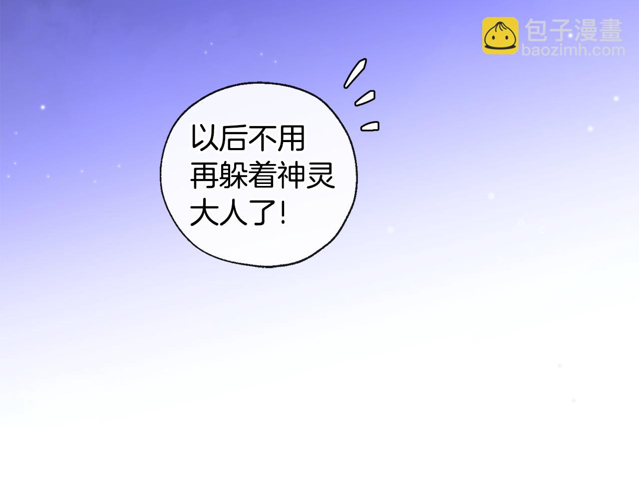 山神大人總想撩我 - 第37話 神靈大人想見你(1/2) - 2