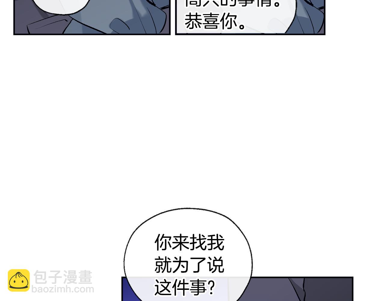 山神大人總想撩我 - 第37話 神靈大人想見你(1/2) - 4