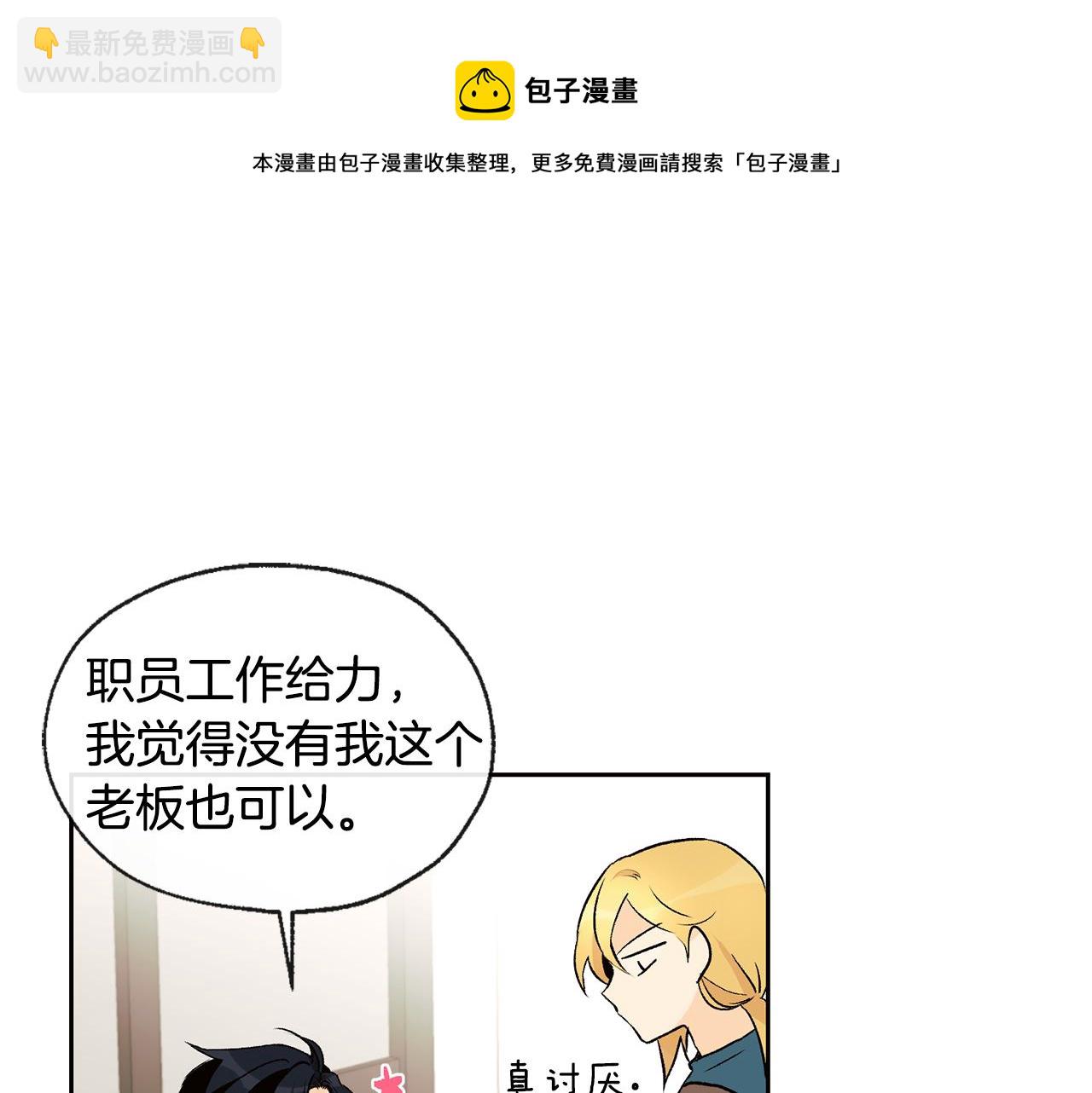 山神大人總想撩我 - 第37話 神靈大人想見你(2/2) - 5