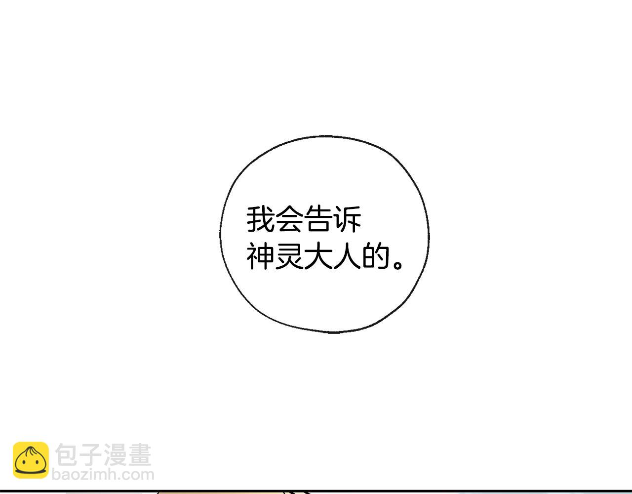 山神大人總想撩我 - 第37話 神靈大人想見你(2/2) - 4