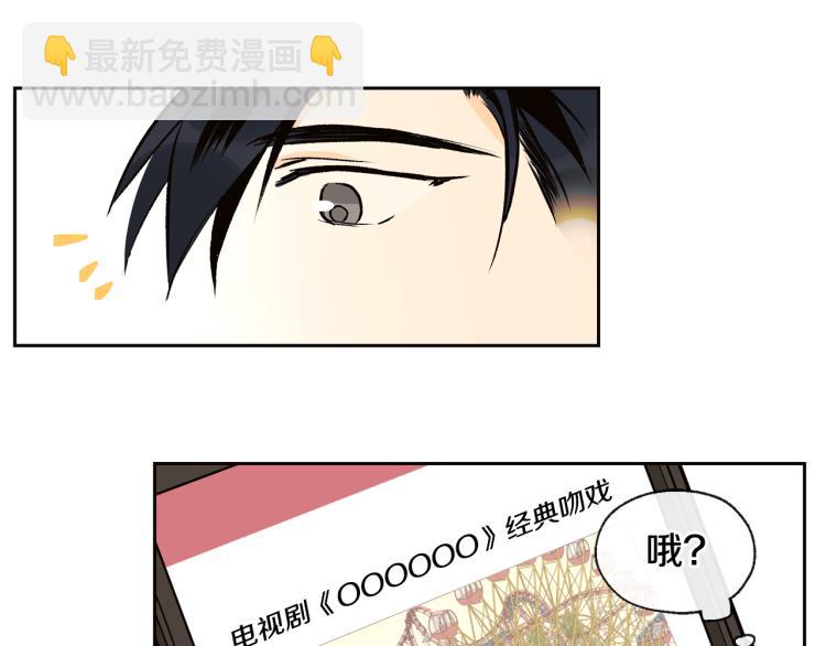 山神大人總想撩我 - 第39話 接吻聖地(1/3) - 4