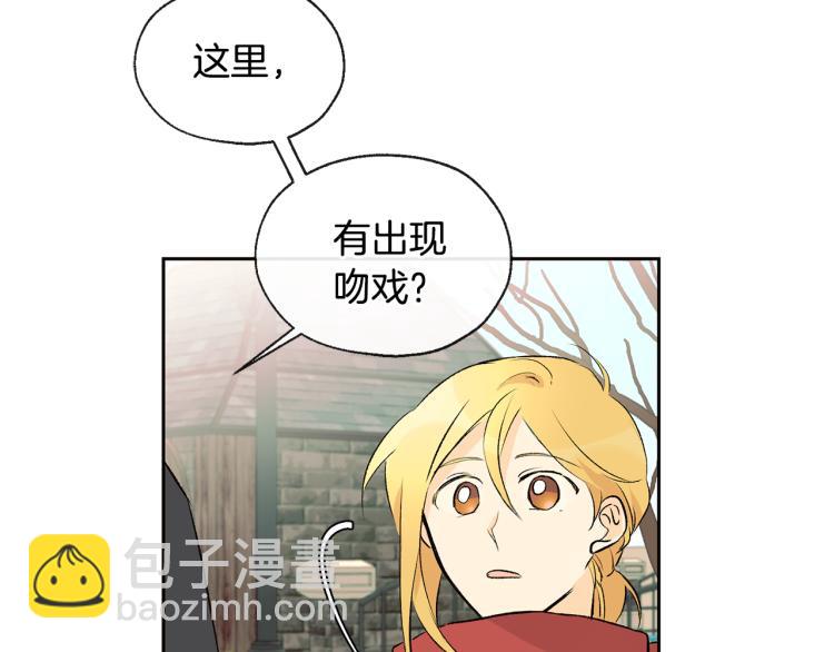 山神大人總想撩我 - 第39話 接吻聖地(1/3) - 6