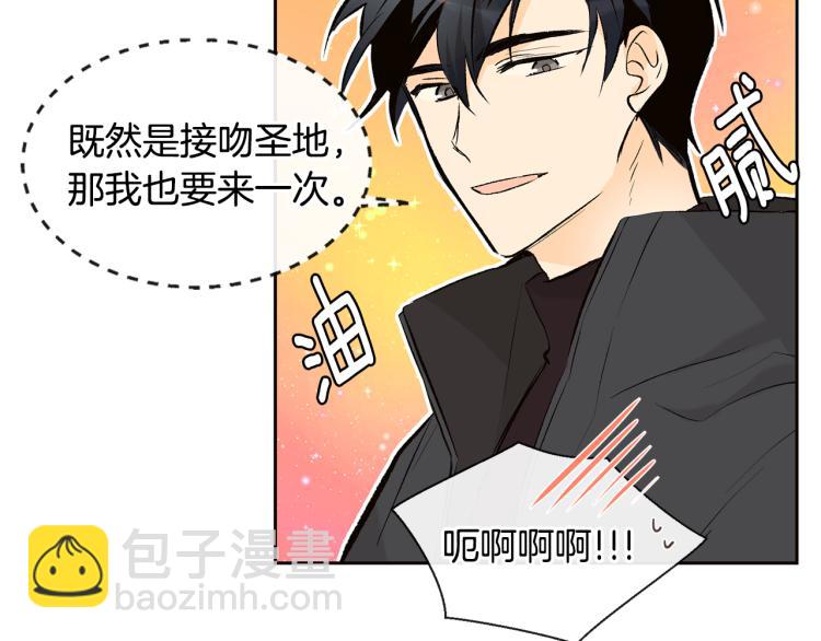 山神大人總想撩我 - 第39話 接吻聖地(1/3) - 8