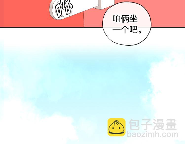 山神大人總想撩我 - 第39話 接吻聖地(1/3) - 4