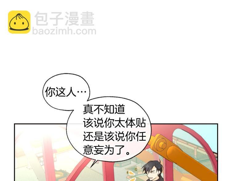 山神大人總想撩我 - 第39話 接吻聖地(1/3) - 7