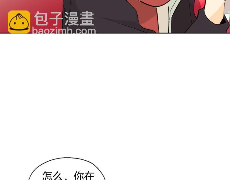 山神大人總想撩我 - 第39話 接吻聖地(1/3) - 4