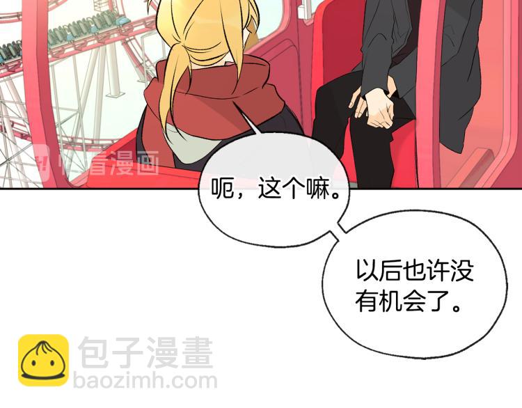 山神大人總想撩我 - 第39話 接吻聖地(1/3) - 1