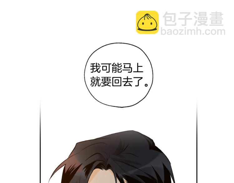 山神大人總想撩我 - 第39話 接吻聖地(1/3) - 4