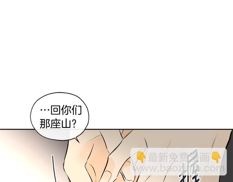 山神大人總想撩我 - 第39話 接吻聖地(1/3) - 6