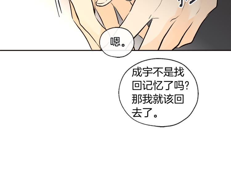 山神大人總想撩我 - 第39話 接吻聖地(1/3) - 7