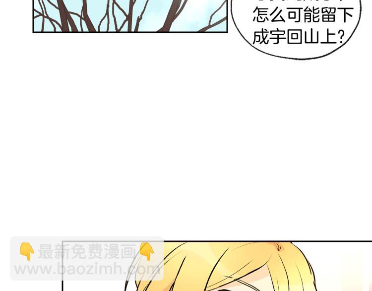 山神大人總想撩我 - 第39話 接吻聖地(1/3) - 1