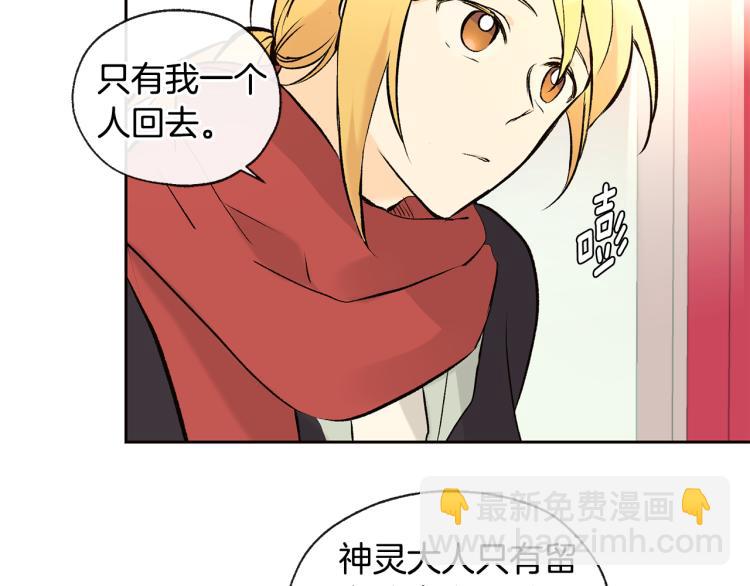 山神大人總想撩我 - 第39話 接吻聖地(1/3) - 2