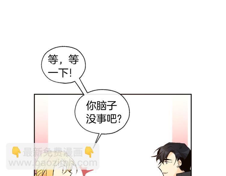 山神大人總想撩我 - 第39話 接吻聖地(2/3) - 2