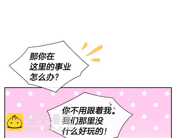 山神大人總想撩我 - 第39話 接吻聖地(2/3) - 4