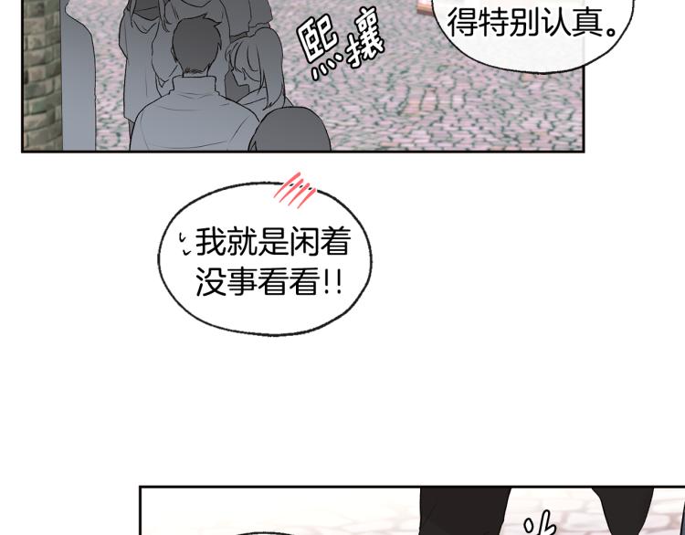 山神大人總想撩我 - 第39話 接吻聖地(1/3) - 7