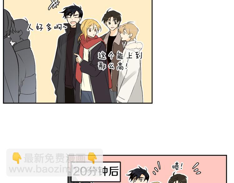 山神大人總想撩我 - 第39話 接吻聖地(1/3) - 1