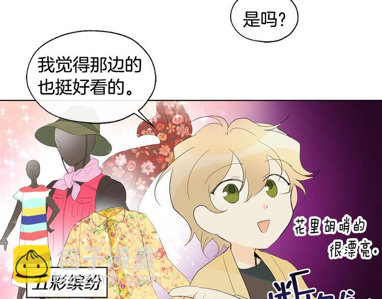 山神大人總想撩我 - 第5話 逛街(1/3) - 7