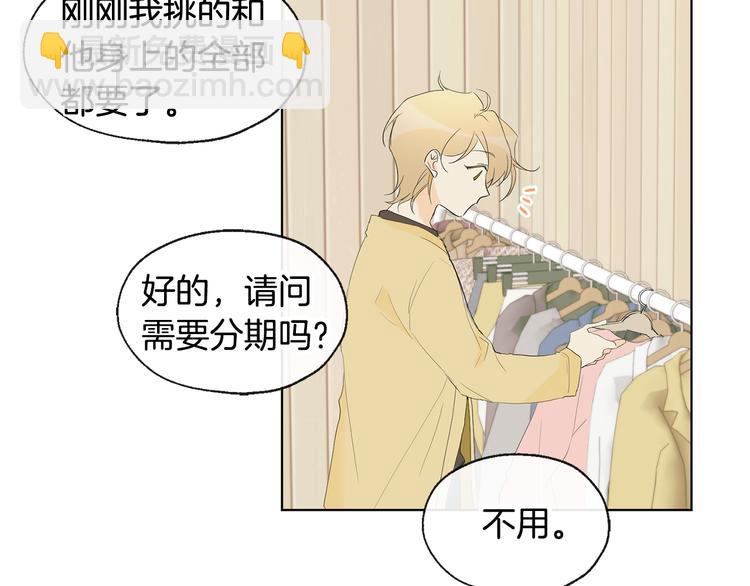 山神大人總想撩我 - 第5話 逛街(1/3) - 1