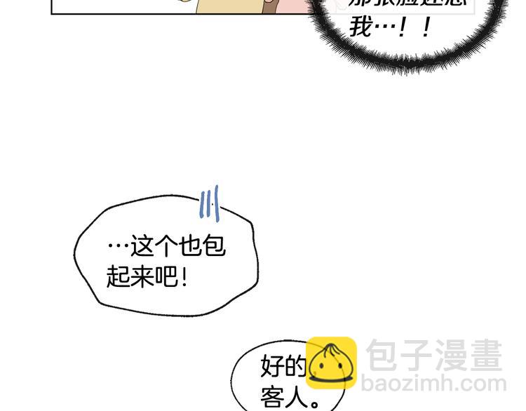 山神大人總想撩我 - 第5話 逛街(1/3) - 7