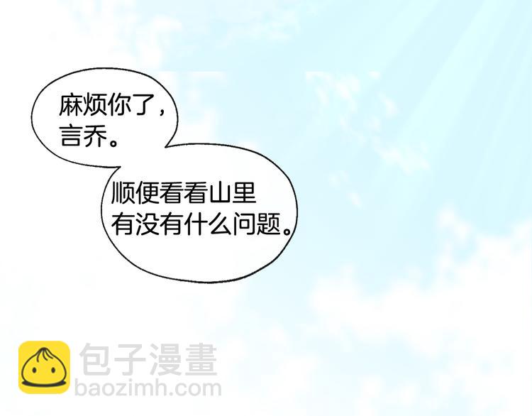 山神大人總想撩我 - 第5話 逛街(1/3) - 4