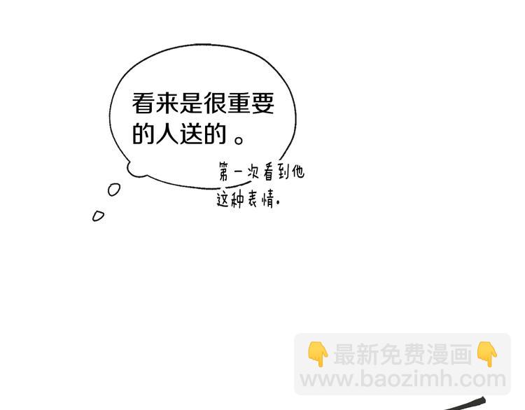 山神大人總想撩我 - 第5話 逛街(1/3) - 8