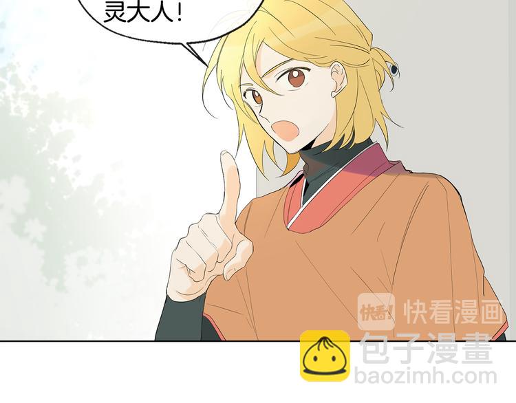 山神大人總想撩我 - 第5話 逛街(1/3) - 6