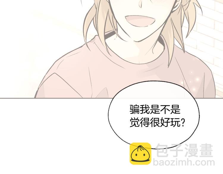 山神大人總想撩我 - 第41話 心亂(1/2) - 4