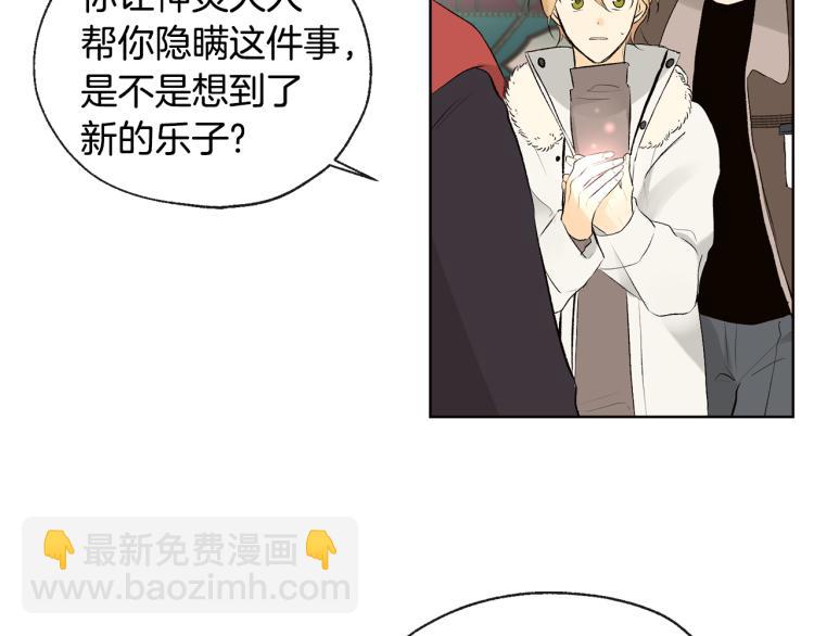 山神大人總想撩我 - 第41話 心亂(1/2) - 7