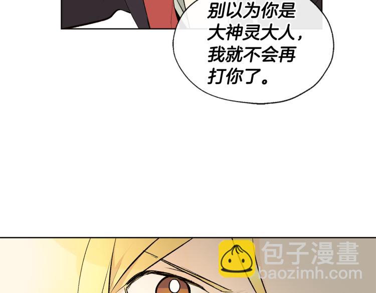 山神大人總想撩我 - 第41話 心亂(1/2) - 7