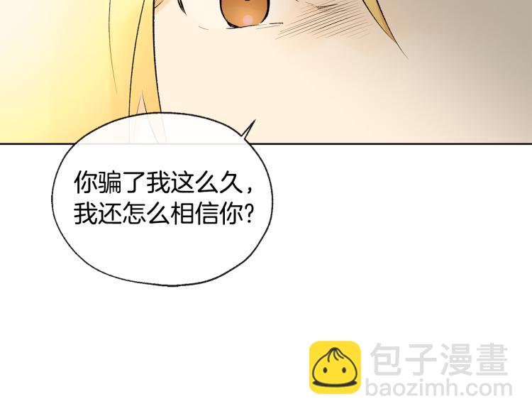 山神大人總想撩我 - 第41話 心亂(1/2) - 8