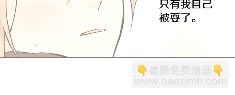 山神大人總想撩我 - 第41話 心亂(1/2) - 3