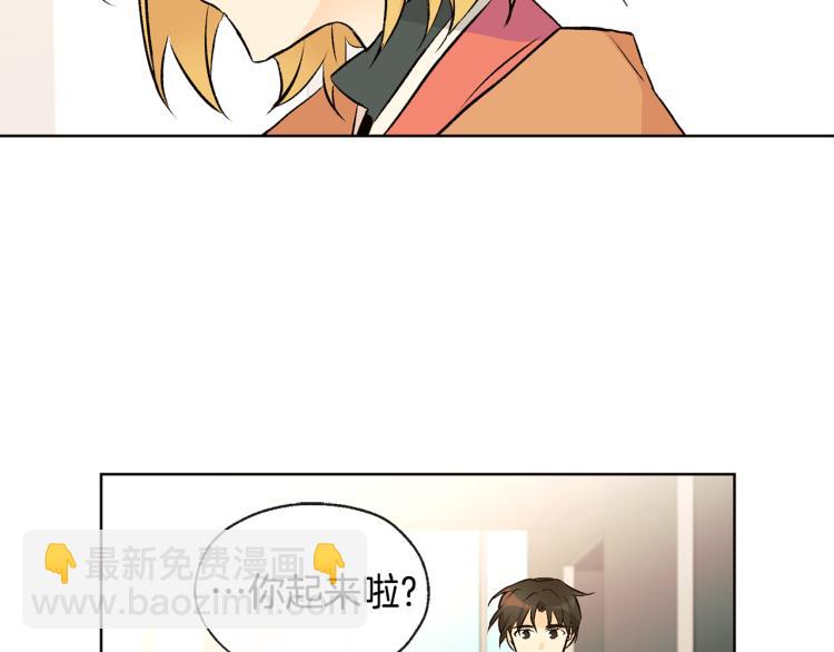 山神大人總想撩我 - 第41話 心亂(1/2) - 8